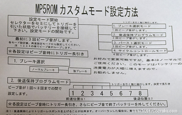 後退保持モードは8段階