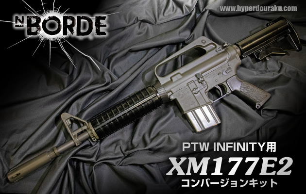 NBORDE XM177E2 PTW INFINITY コンバージョンキット