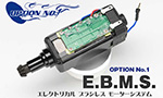 OPTION No.1 エレクトリカル ブラシレス モーター E.B.M.S.