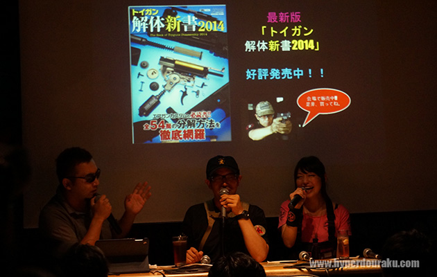 トイガン解体新書2014