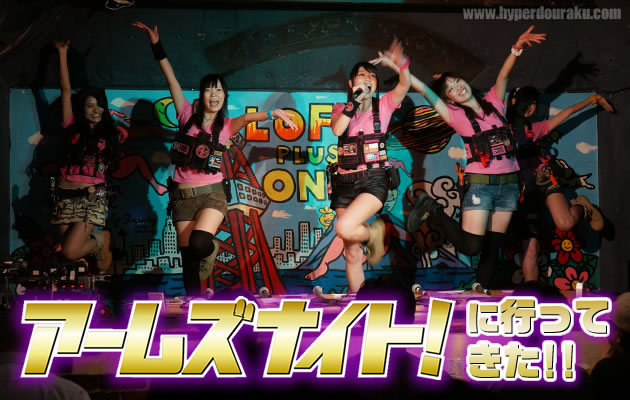 アームズナイト!に行ってきた!!