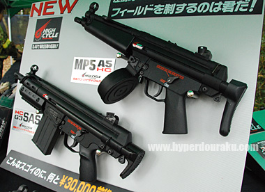 MP5とG3 SASのハイサイ