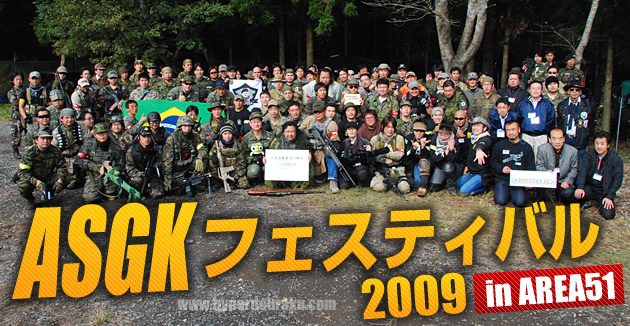 ASGKフェスティバル 2009 in AREA51