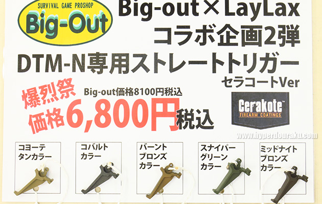 Big-Out