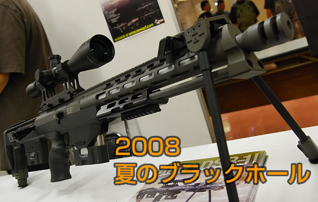 2008 夏のブラックホール