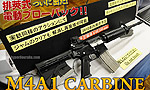 TOPジャパン 排莢式電動ブローバック M4カービン