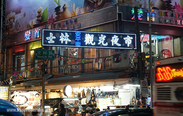 士林観光夜市