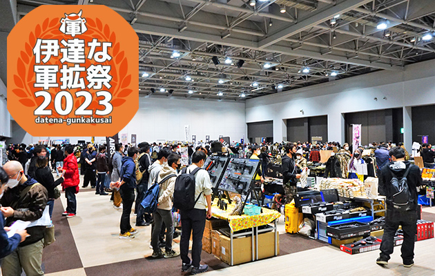 第3回 伊達な軍拡祭 イベントレポート 2023年4月