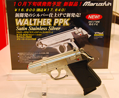 ワルサーPPK　サテンステンレスシルバー