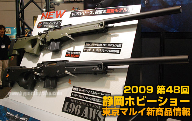2009 第48回 静岡ホビーショー 東京マルイ新商品情報 1 L96 AWS FN 57 