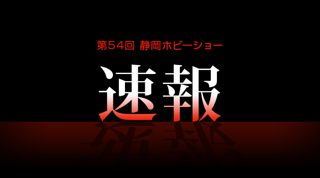 第54回 静岡ホビーショー 2015　東京マルイ新商品 ティザー予想