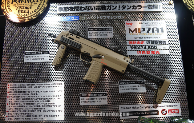 MP7A1タンカラーバージョン