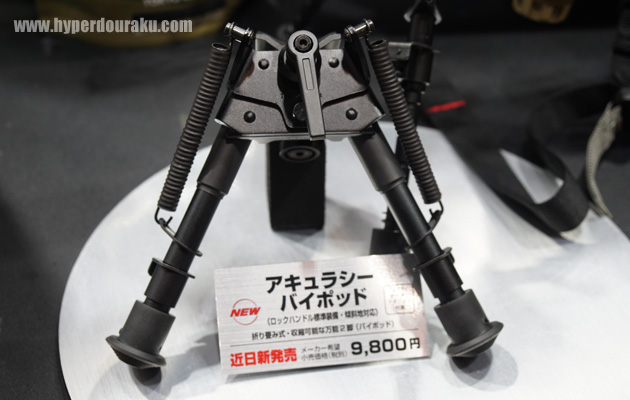 アキュラシーバイポッド