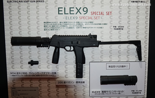 ELEX9 スペシャルセット