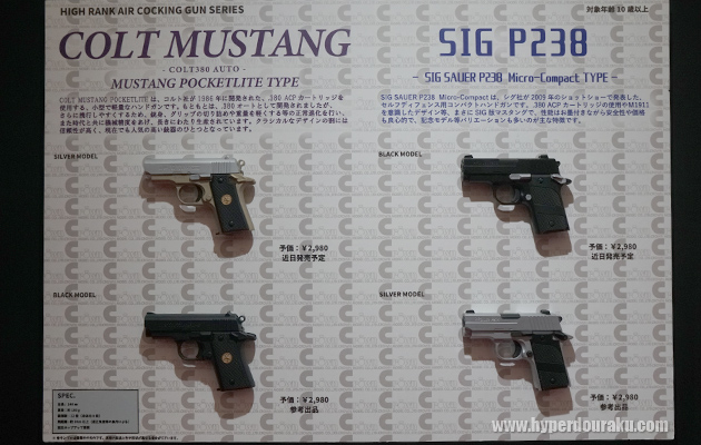 コルト マスタングとSIG P238