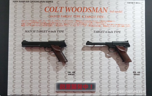 コルトウッズマン