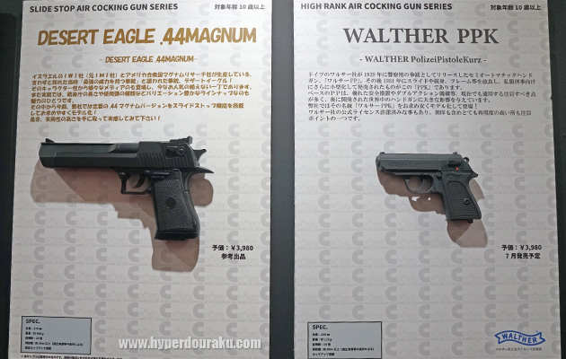 デザートイーグル.44マグナとワルサーPPK