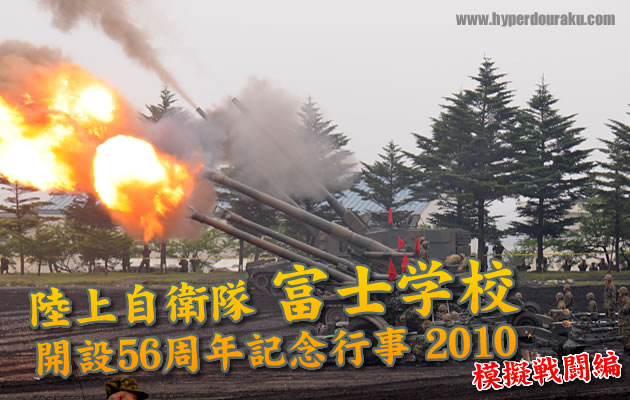 陸上自衛隊 木更津駐屯地 航空祭