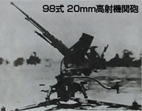 98式 20mm高射機関砲