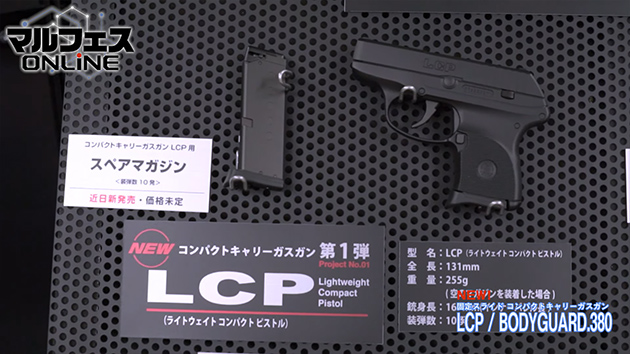 LCP (ライトウェイト コンパクト ピストル)