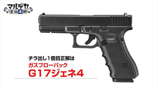 グロック17 Gen.4
