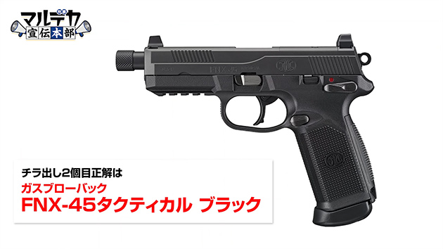 FNX-45 タクティカル ブラック