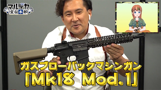 ガスブローバックマシンガンの Mk18 Mod.1