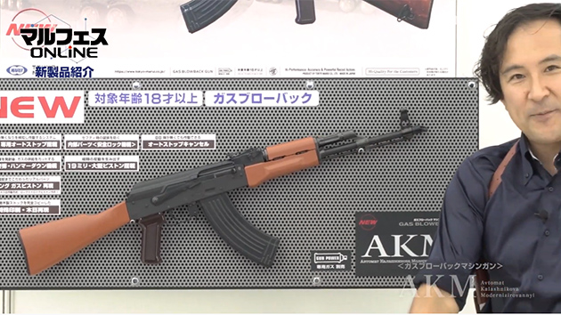 ガスブローバックライフルのAKM