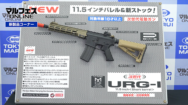 URG-I 11.5インチ