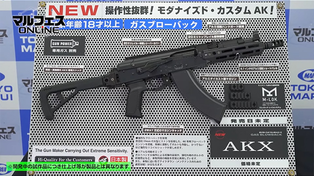 東京マルイ フェスティバル マルフェス オンライン9 新製品