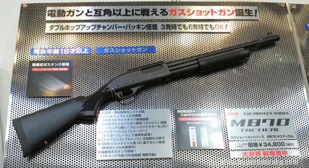 M870タクティカル