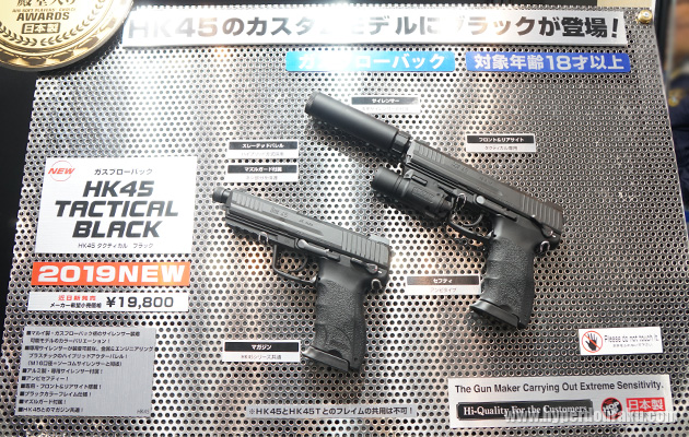 HK45 タクティカル ブラック