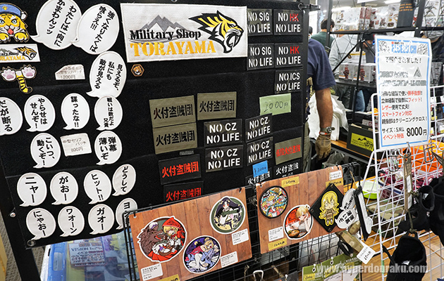 ミリタリーショップTORAYAMA