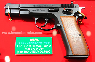 CZ75 DUAL MAXI Ver.2