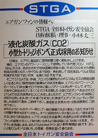 STGA(全日本トイガン安全協会)からのお知らせ