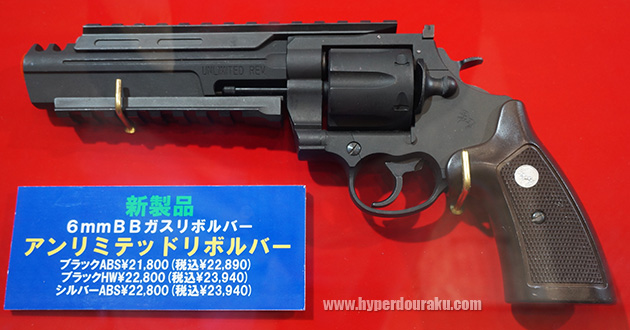 アンリミテッドリボルバー