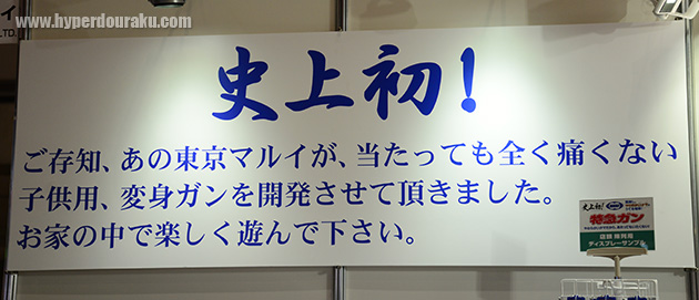 子供用の変身ガン