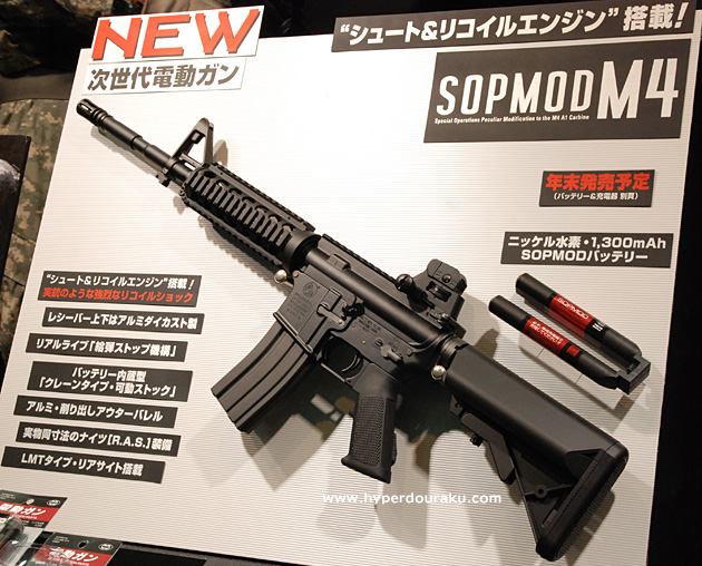 東京マルイ 次世代 SOPMOD M4 Ver.2