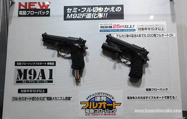 電動ブローバック、M9A1