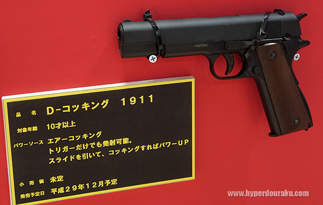 D-コッキング 1911
