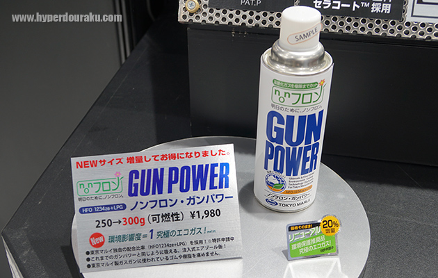 ノンフロン・ガンパワー