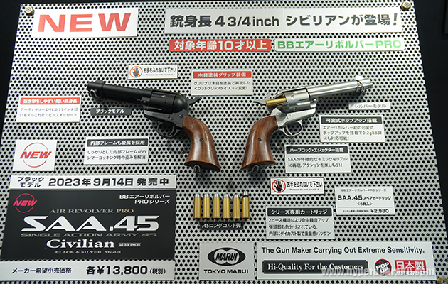 SAA.45 シビリアン