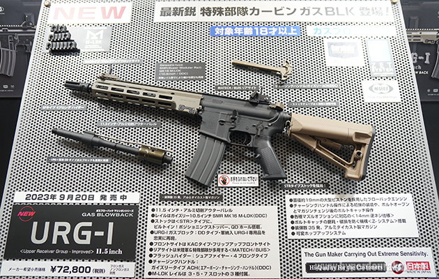 URG-Iガスブローバック