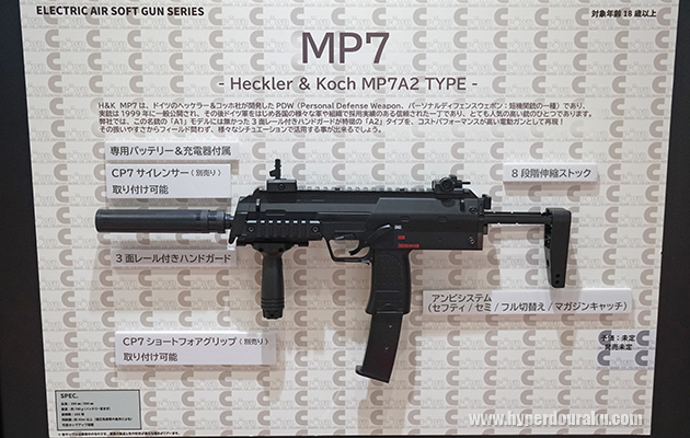 MP7A2 電動ガン