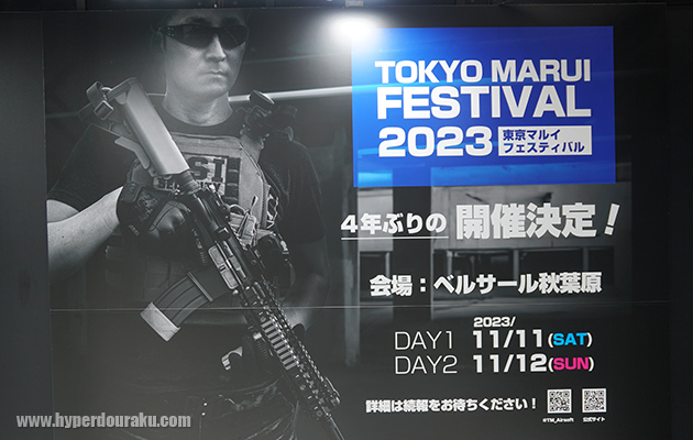 マルイフェスティバル