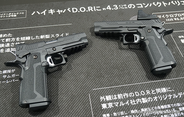 ハイキャパD.O.Rのコンパクトバージョン