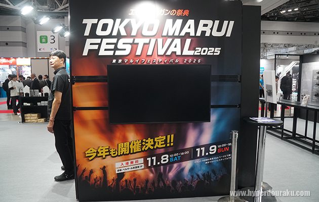 マルイ フェスティバル 2025が開催