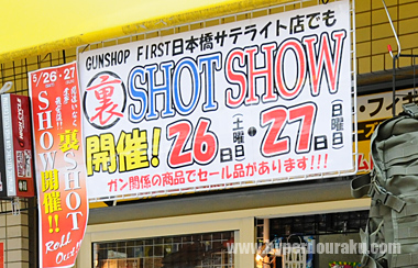 裏ショットショー