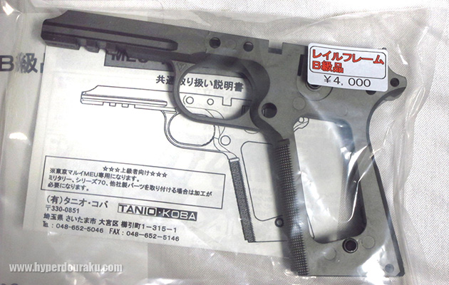 ハイキャパ用のレイルフレイム