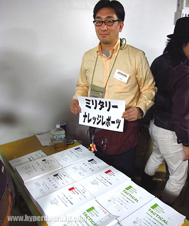 ミリタリーナレッジレポーツ